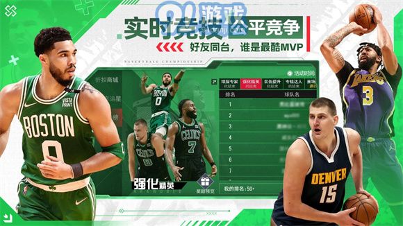 NBA籃球世界手機(jī)版1