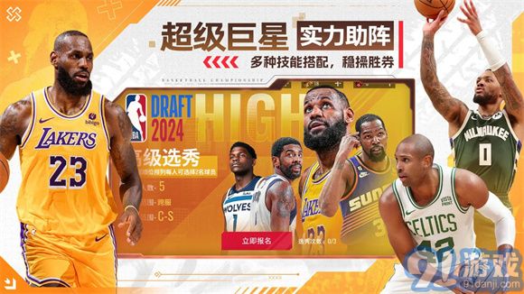 NBA籃球世界手機(jī)版2