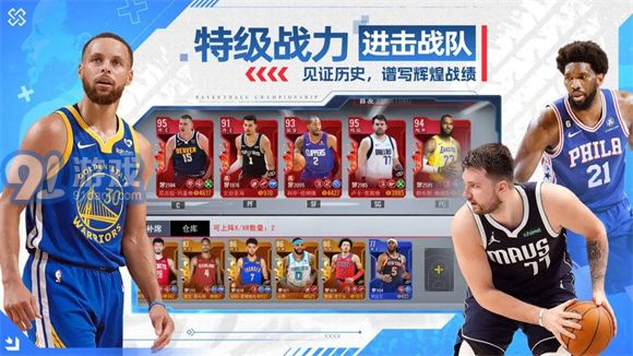 NBA籃球世界3