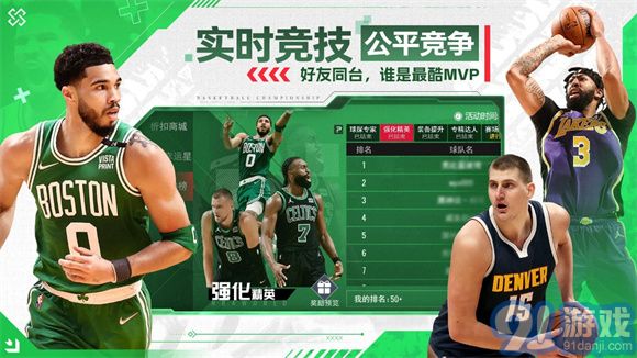 NBA籃球世界最新版1