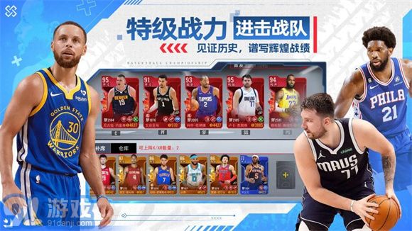 NBA籃球世界最新版3