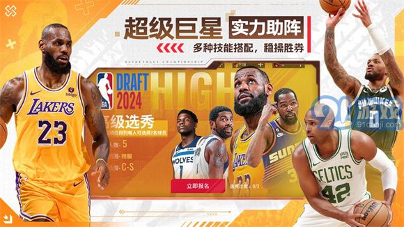 NBA籃球世界經典版2