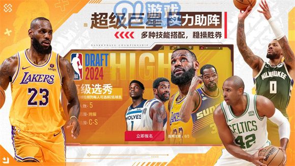 NBA籃球世界官方版2