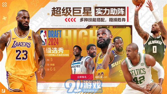 NBA籃球世界安卓版2