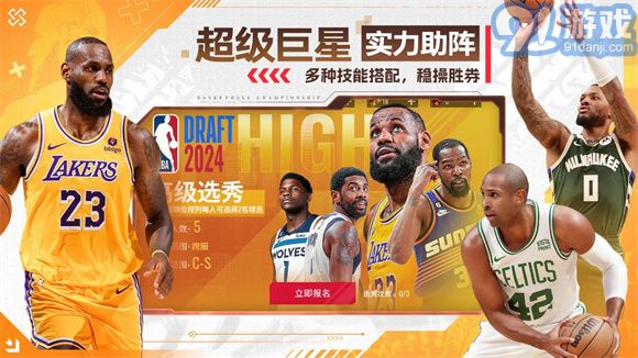 NBA籃球世界蘋果版2