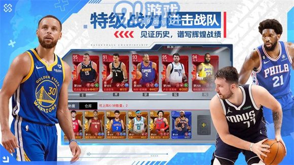 NBA籃球世界蘋果版3