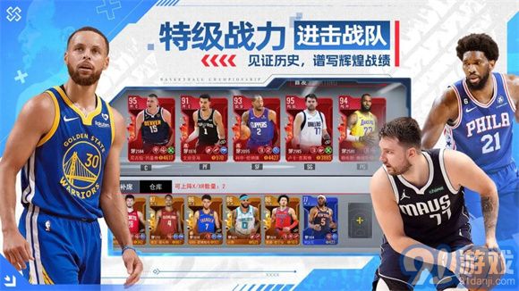 NBA籃球世界2025最新版3