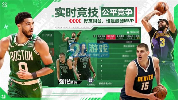 NBA籃球世界最新版1