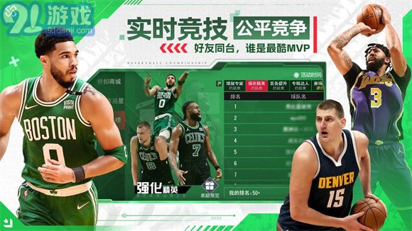 NBA籃球世界免費(fèi)版1