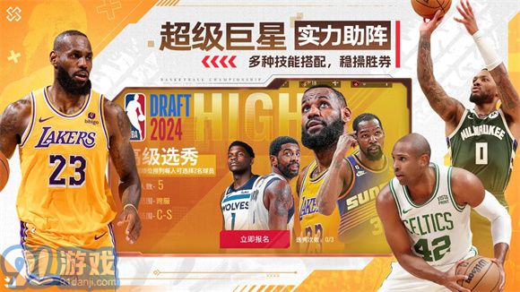 NBA籃球世界免費(fèi)版2