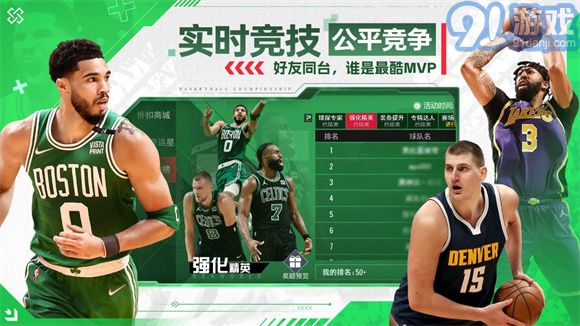 NBA籃球世界單機版1