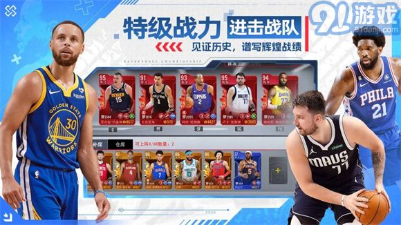 NBA籃球世界單機版3
