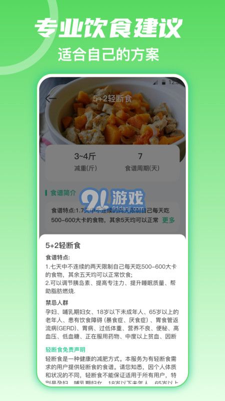 熱量減肥2