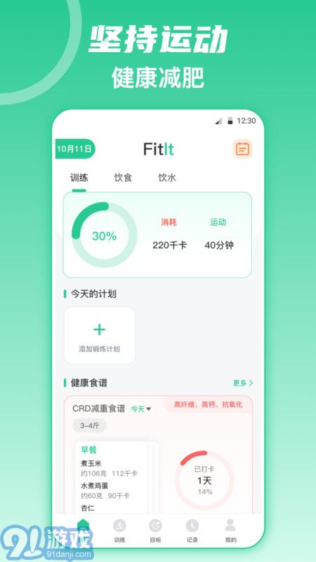 熱量減肥3