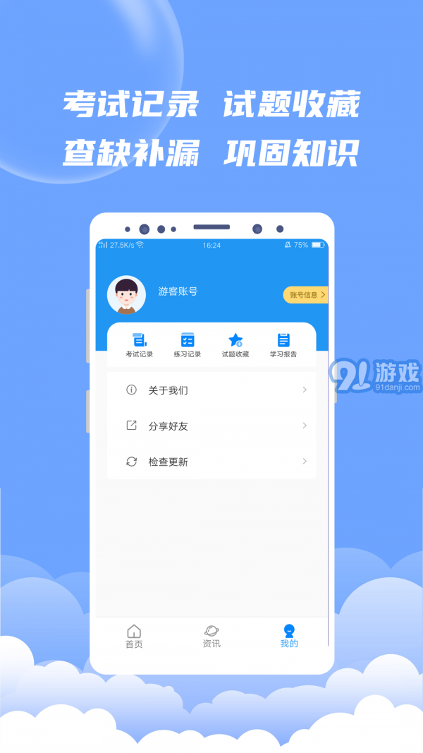EV題庫寶2