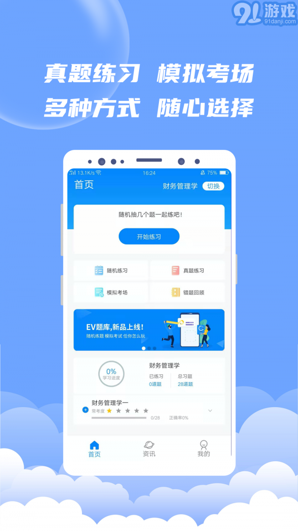 EV題庫寶3