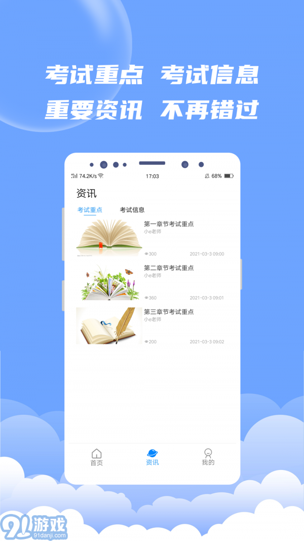 EV題庫寶4