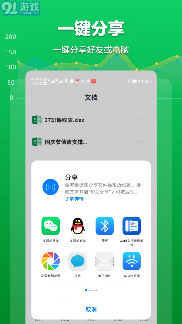 excel表格文檔1