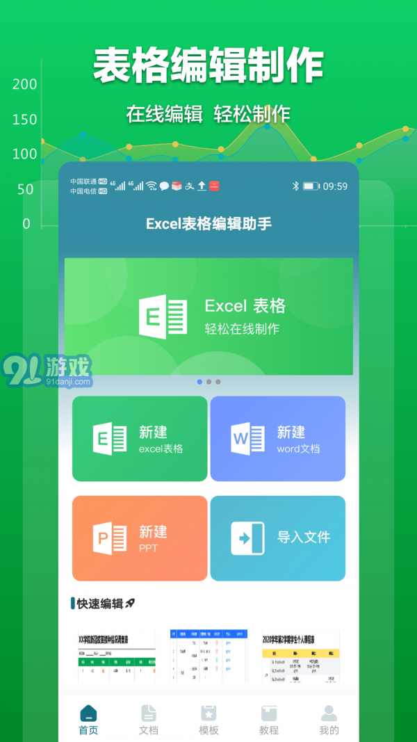 excel表格文檔4