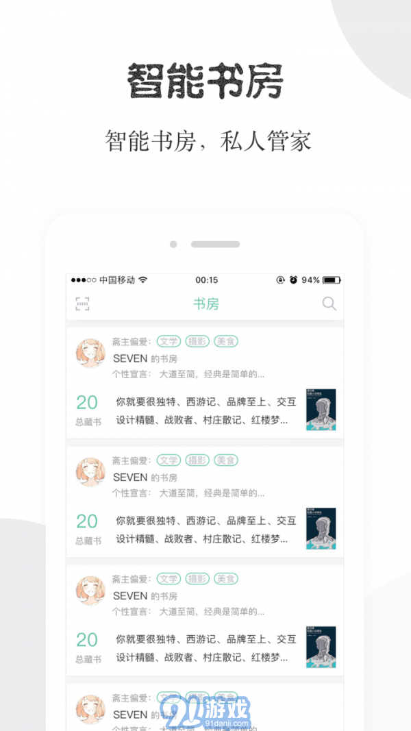 閱享易棧最新版3