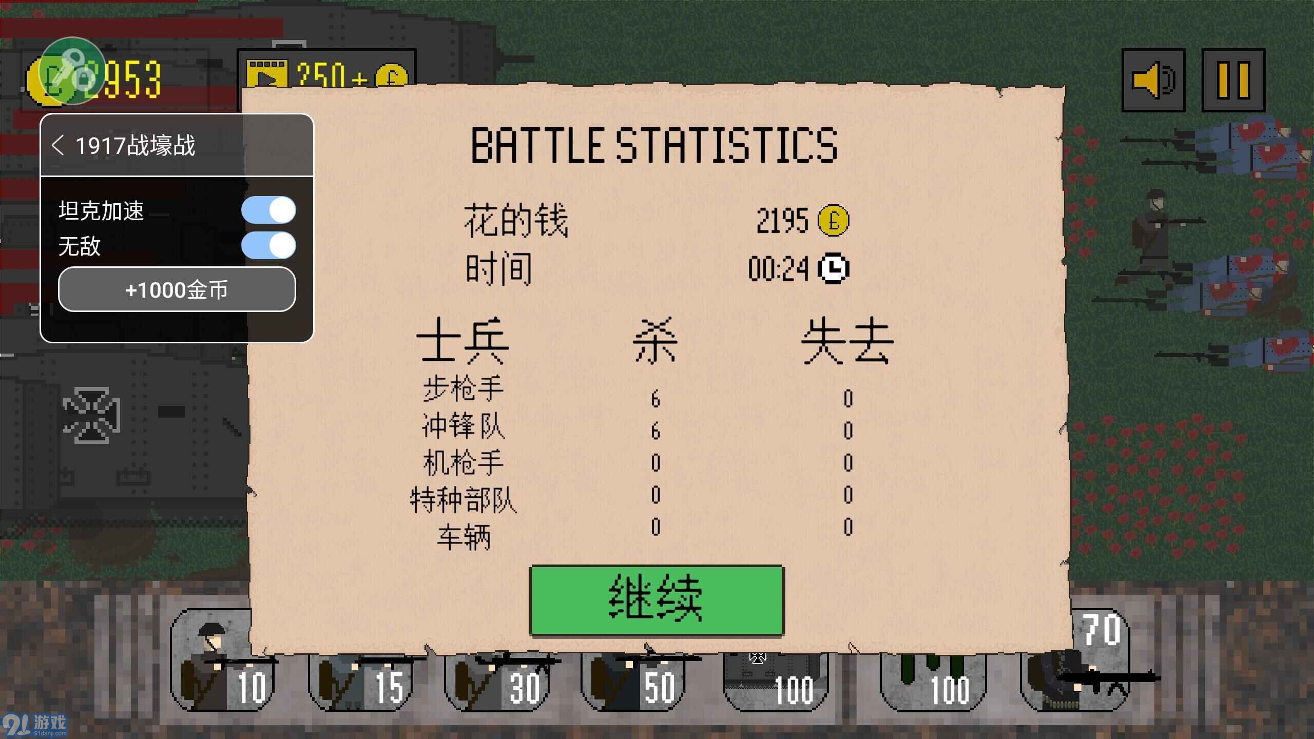 1917戰(zhàn)壕戰(zhàn) 無限金幣版3