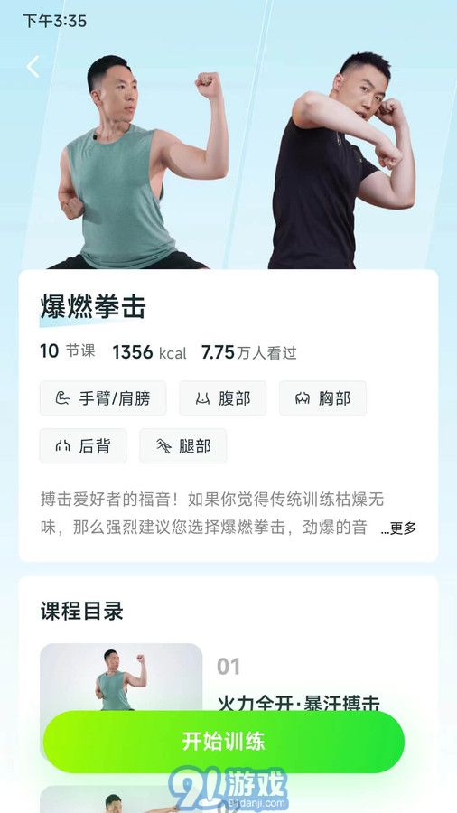 燃卡運(yùn)動(dòng)1