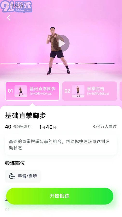 燃卡運(yùn)動(dòng)3