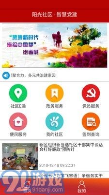 陽光智慧社區(qū)安卓版1