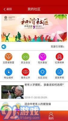 陽光智慧社區(qū)安卓版2