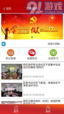 陽光智慧社區(qū)安卓版4