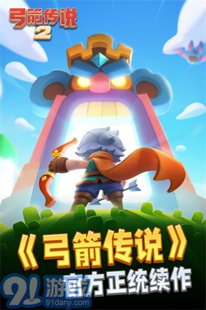 弓箭傳說2蘋果版1