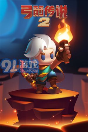 弓箭傳說22