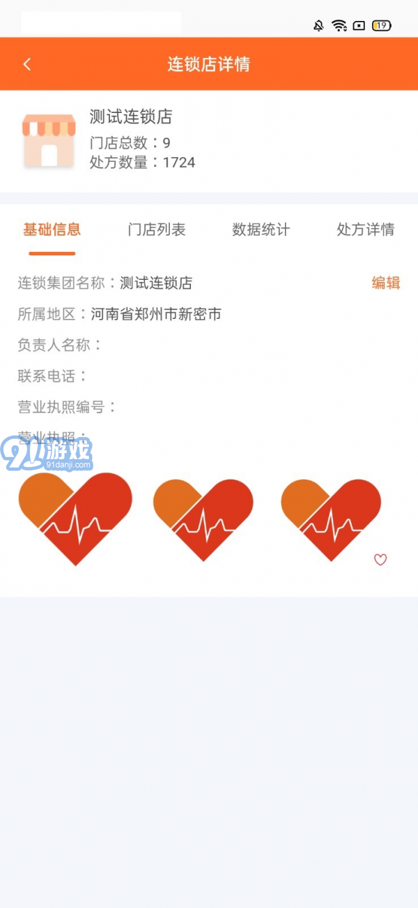 程醫(yī)橙心門店版1