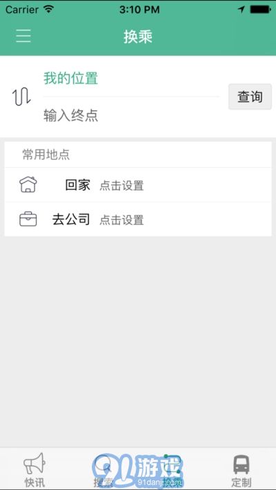禹州行公交出行2