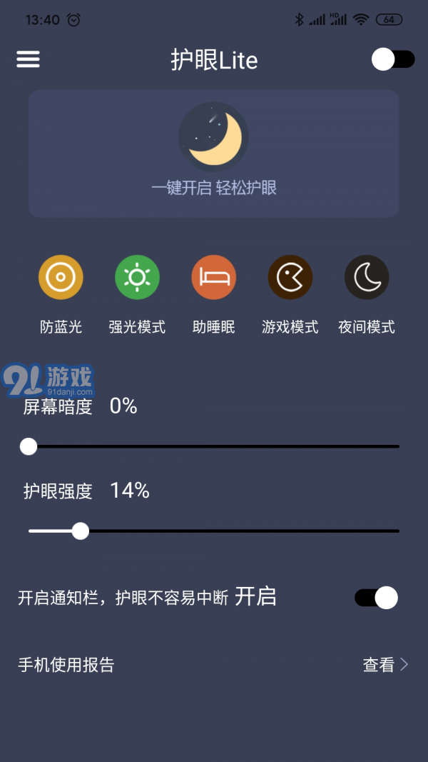 愛思護(hù)眼2