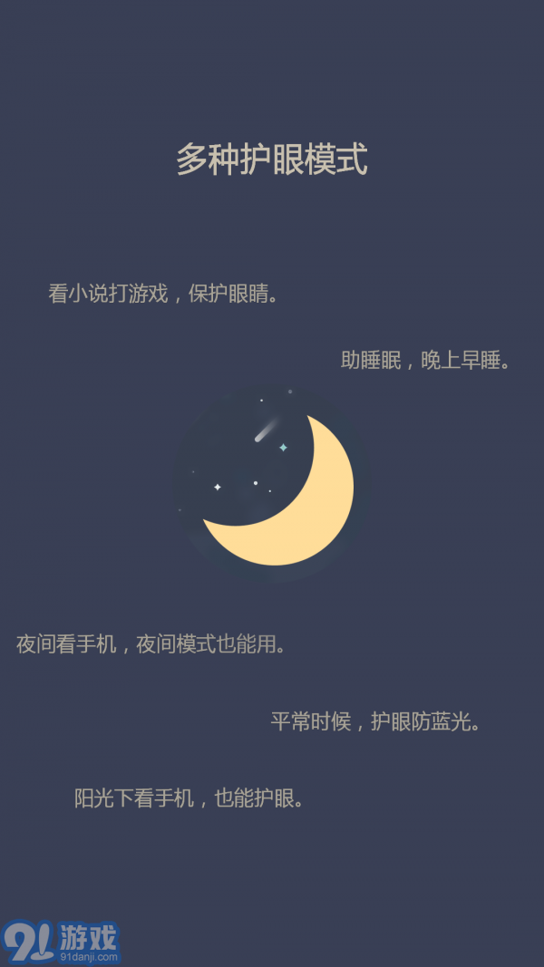愛思護(hù)眼3