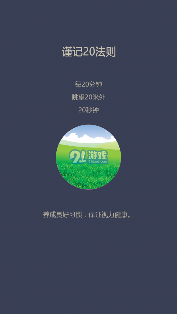愛思護(hù)眼4