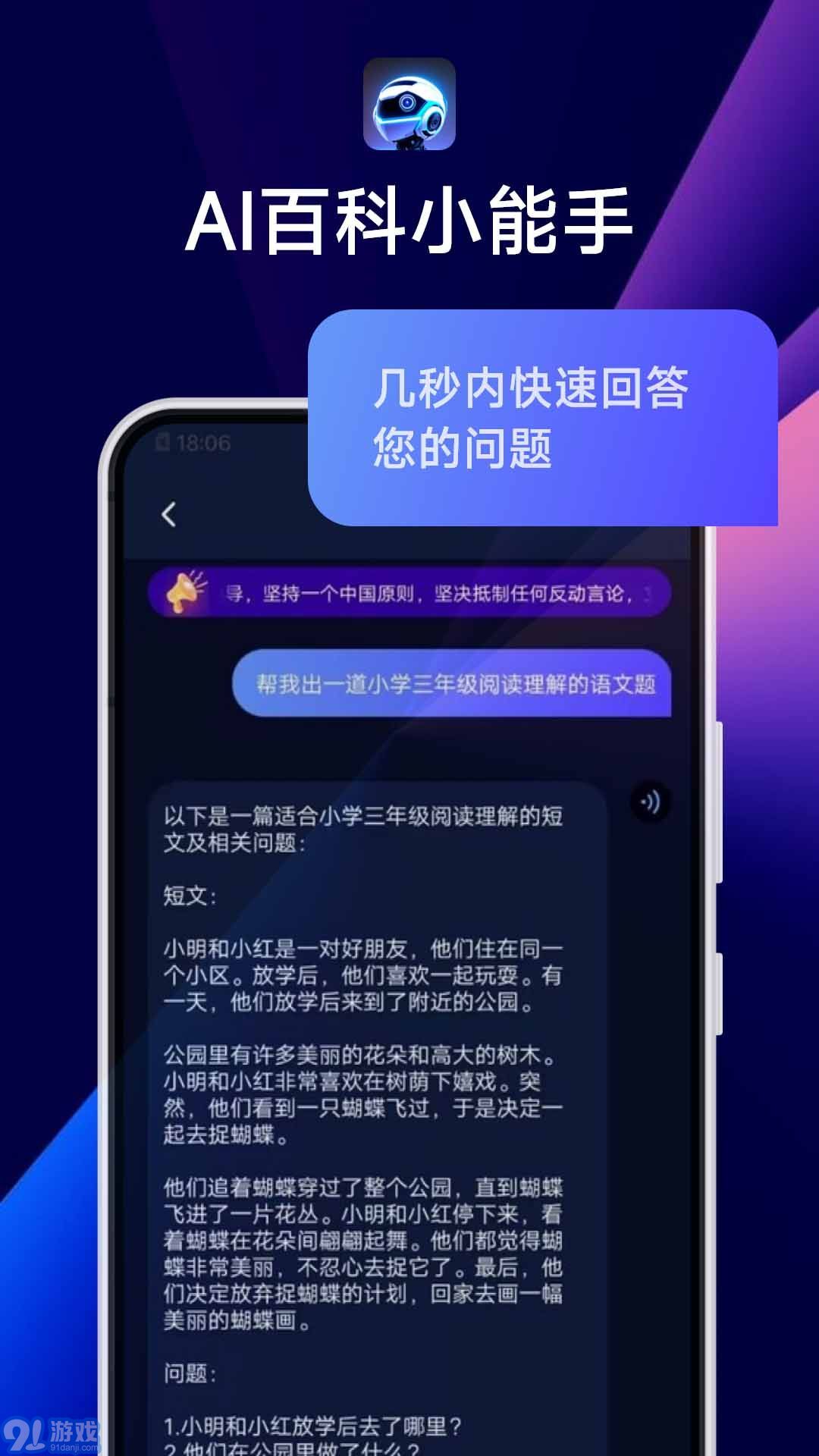 ai百科小能手2