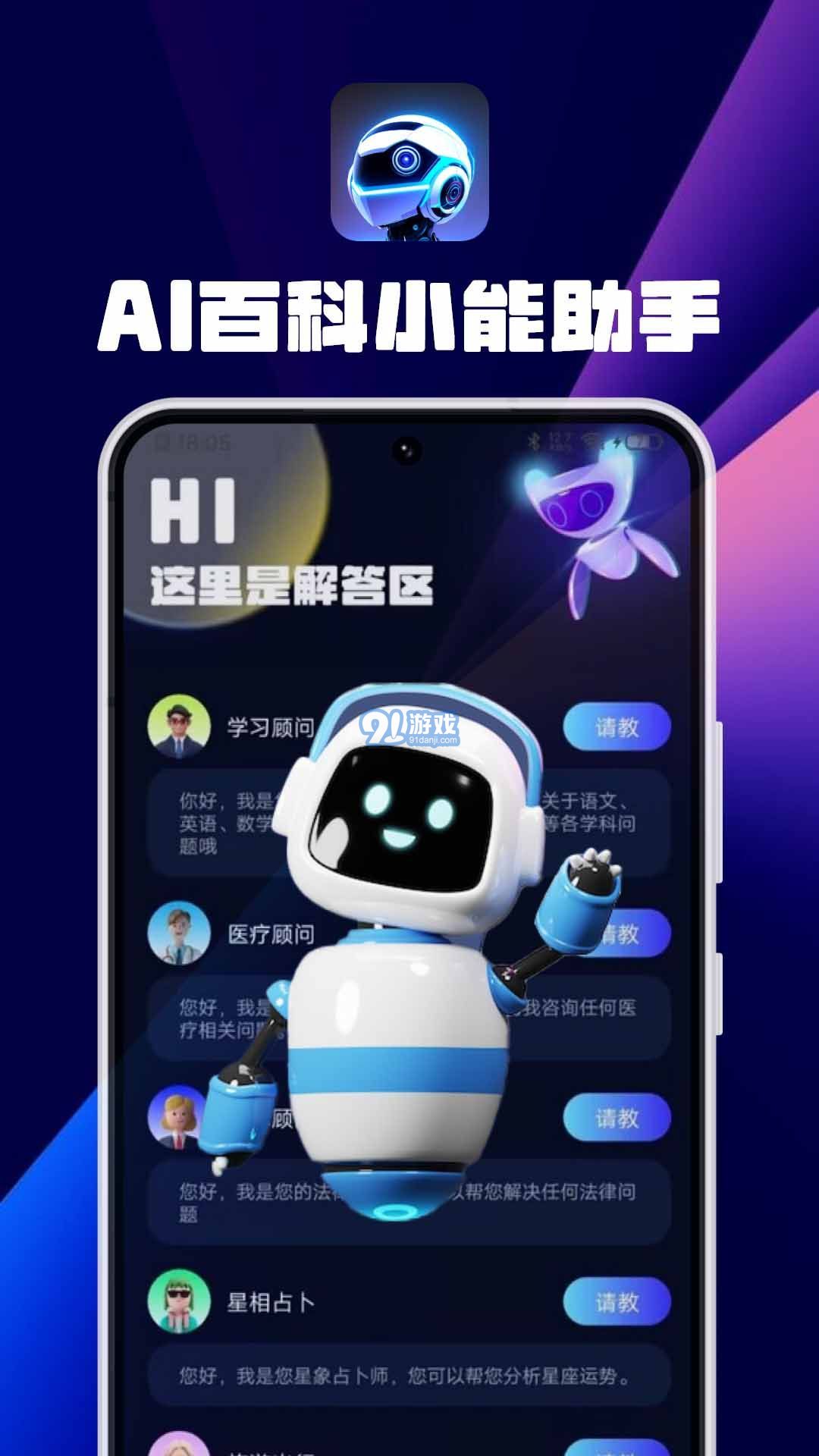 ai百科小能手3