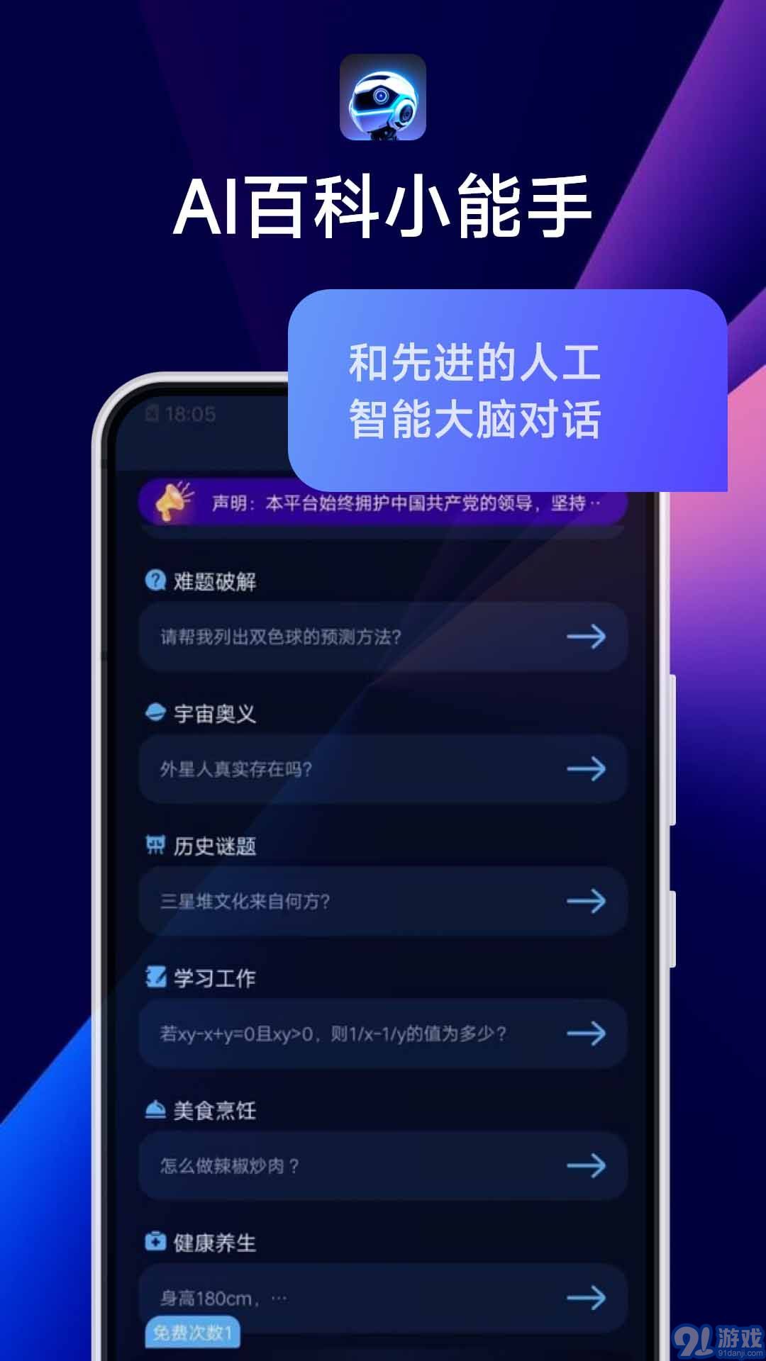 ai百科小能手4