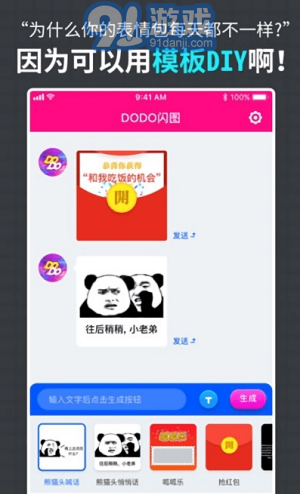 DODO閃圖1