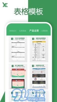 excel表格2