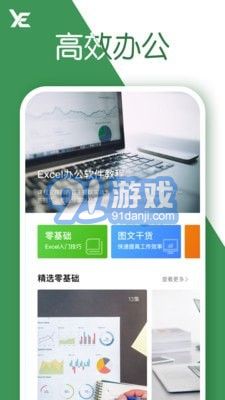 excel表格4