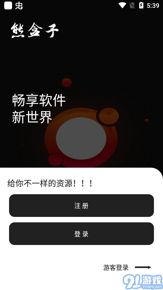 熊盒子安卓版2