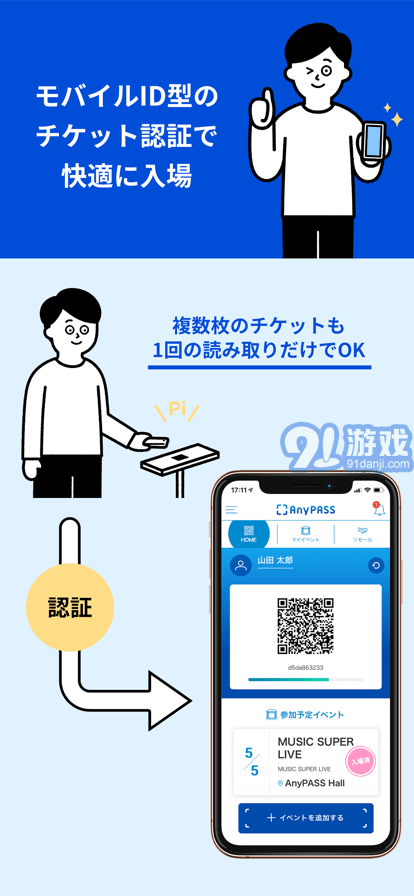 anypass門票1