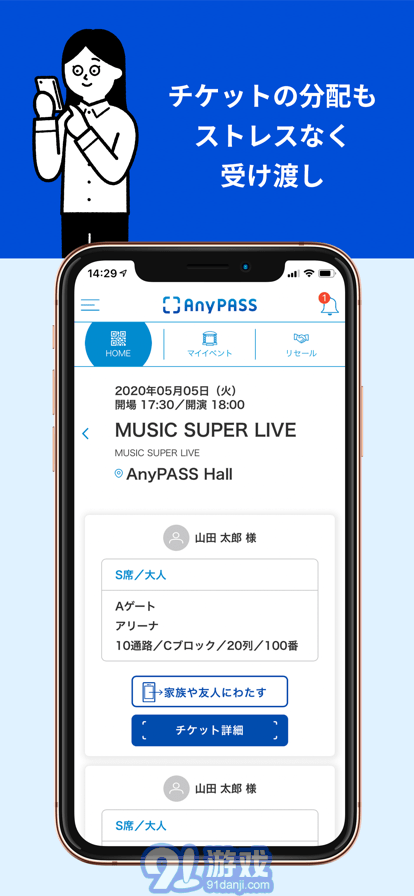 anypass門票2