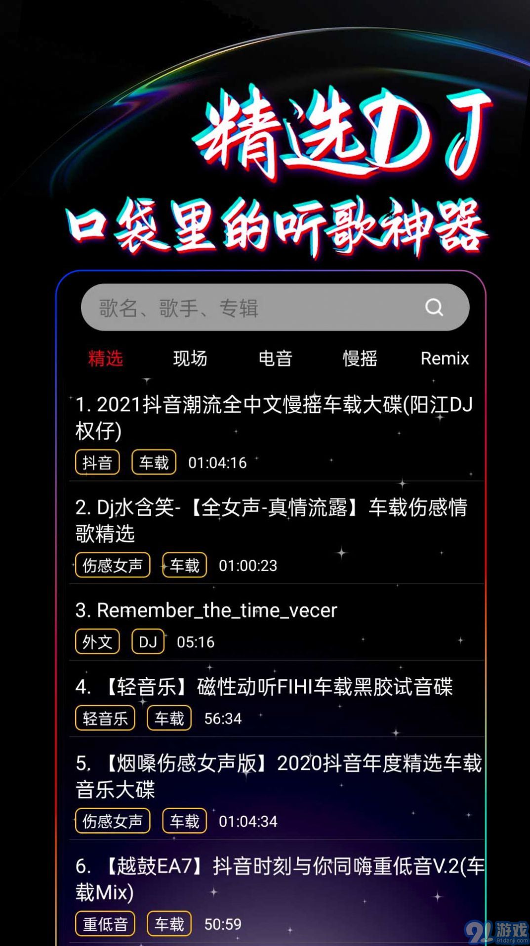 DJ991