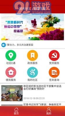 陽光智慧社區(qū)官網(wǎng)版1
