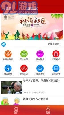 陽光智慧社區(qū)官網(wǎng)版2