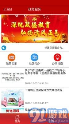 陽光智慧社區(qū)官網(wǎng)版3